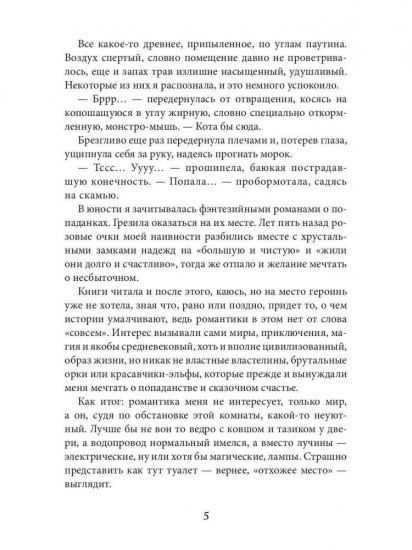 Его единственная