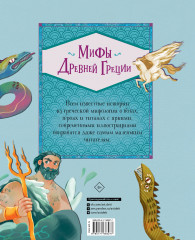 Мифы Древней Греции - Фото 1
