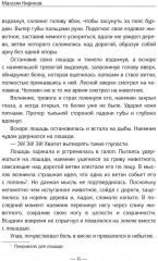 Пророк - Фото 3