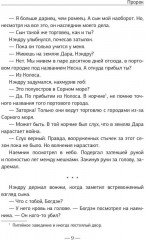 Пророк - Фото 6