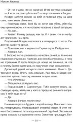 Пророк - Фото 7