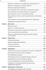 Логопедия для педагогических вузов - Фото 2