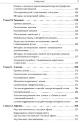 Логопедия для педагогических вузов - Фото 3