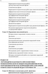 Логопедия для педагогических вузов - Фото 4