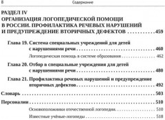 Логопедия для педагогических вузов - Фото 6