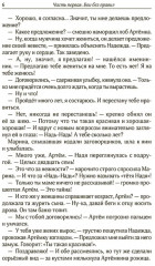 Дождь из высоких облаков - Фото 3