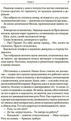 Дождь из высоких облаков - Фото 6