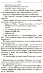 Дождь из высоких облаков - Фото 8