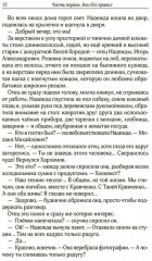 Дождь из высоких облаков - Фото 9