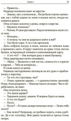 Дождь из высоких облаков - Фото 10