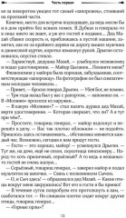 Удар «Молнии» - Фото 10