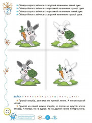 Речевой нейротренажёр. Для детей 3-4 лет - Фото 1