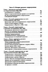 Знаки иного мира. Русское спиритуалистическое движение второй половины XIX — начала XX века - Фото 2