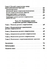 Знаки иного мира. Русское спиритуалистическое движение второй половины XIX — начала XX века - Фото 3