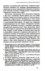Знаки иного мира. Русское спиритуалистическое движение второй половины XIX — начала XX века - Фото 5