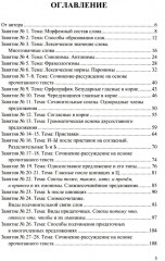 ЕГЭ 2025. 100 баллов. Русский язык: Самостоятельная подготовка к ЕГЭ - Фото 1