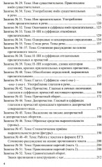 ЕГЭ 2025. 100 баллов. Русский язык: Самостоятельная подготовка к ЕГЭ - Фото 2