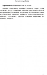 ЕГЭ 2025. 100 баллов. Русский язык: Самостоятельная подготовка к ЕГЭ - Фото 7