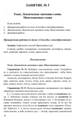 ЕГЭ 2025. 100 баллов. Русский язык: Самостоятельная подготовка к ЕГЭ - Фото 12