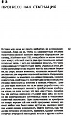 Едва слышный гул. Введение в философию звука - Фото 2