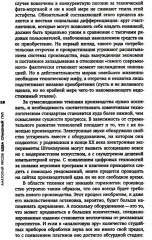 Едва слышный гул. Введение в философию звука - Фото 3