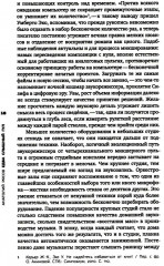 Едва слышный гул. Введение в философию звука - Фото 5