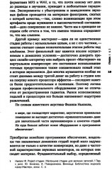 Едва слышный гул. Введение в философию звука - Фото 6