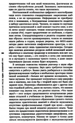 Едва слышный гул. Введение в философию звука - Фото 7
