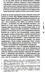 Едва слышный гул. Введение в философию звука - Фото 8