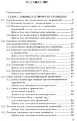 ЕГЭ. Математика. Профильный уровень. Задания с развернутым ответом - Фото 1