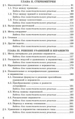 ЕГЭ. Математика. Профильный уровень. Задания с развернутым ответом - Фото 2