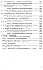 ЕГЭ. Математика. Профильный уровень. Задания с развернутым ответом - Фото 5