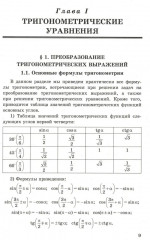 ЕГЭ. Математика. Профильный уровень. Задания с развернутым ответом - Фото 6