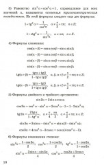 ЕГЭ. Математика. Профильный уровень. Задания с развернутым ответом - Фото 7