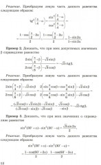 ЕГЭ. Математика. Профильный уровень. Задания с развернутым ответом - Фото 8