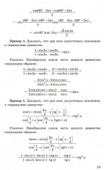 ЕГЭ. Математика. Профильный уровень. Задания с развернутым ответом - Фото 9