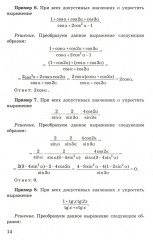ЕГЭ. Математика. Профильный уровень. Задания с развернутым ответом - Фото 10