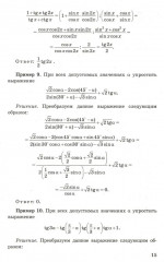 ЕГЭ. Математика. Профильный уровень. Задания с развернутым ответом - Фото 11