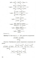ЕГЭ. Математика. Профильный уровень. Задания с развернутым ответом - Фото 12