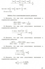 ЕГЭ. Математика. Профильный уровень. Задания с развернутым ответом - Фото 13