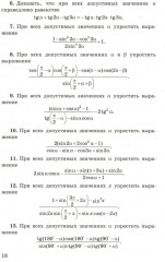 ЕГЭ. Математика. Профильный уровень. Задания с развернутым ответом - Фото 14