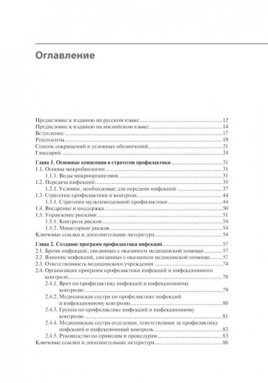 Профилактика и контроль инфекционных заболеваний
