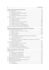 Профилактика и контроль инфекционных заболеваний - Фото 2