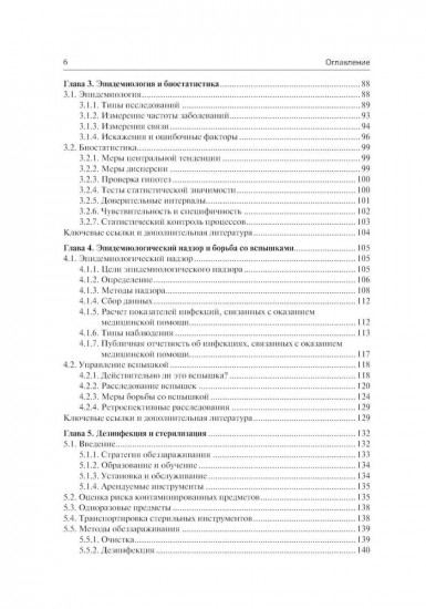 Профилактика и контроль инфекционных заболеваний
