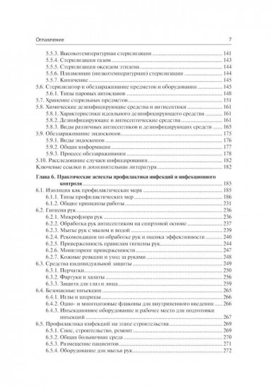 Профилактика и контроль инфекционных заболеваний