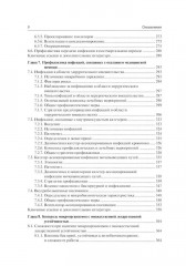 Профилактика и контроль инфекционных заболеваний - Фото 4