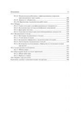 Профилактика и контроль инфекционных заболеваний - Фото 7