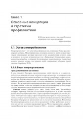 Профилактика и контроль инфекционных заболеваний - Фото 8