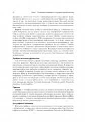 Профилактика и контроль инфекционных заболеваний - Фото 9