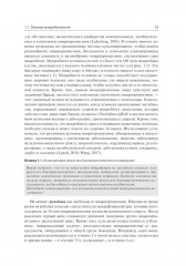 Профилактика и контроль инфекционных заболеваний - Фото 10